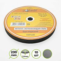 Круг отрезной "Pobedit" по метеллу 230*1,6*22 мм