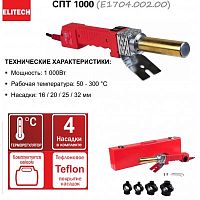 Сварочный аппарат для пластиковых труб Elitech СПТ 1000	