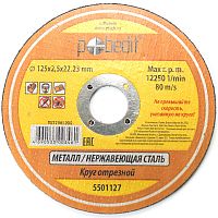Круг отрезной "Pobedit" по металлу 125*2,5*22,2 мм