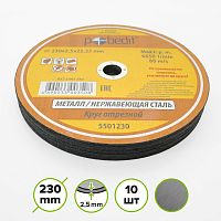Круг отрезной "Pobedit" по металлу 230*2,5*22 мм