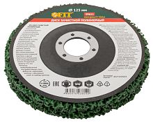 Диск зачистной полимерный, посадочный Ø 22,2 мм, 125 мм.